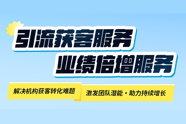 教培招生拓客系统